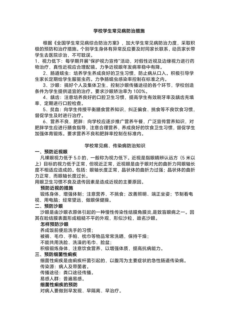 初中健康教育实施措施有哪些关键要点？-图1