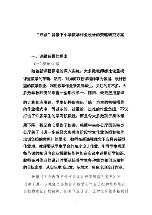 小学数学共案如何有效落实？-图1