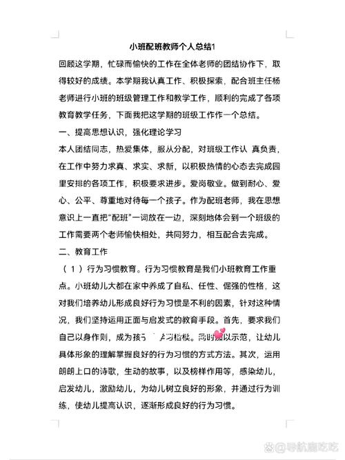 小班个人教育教学总结如何提升成效？-图1