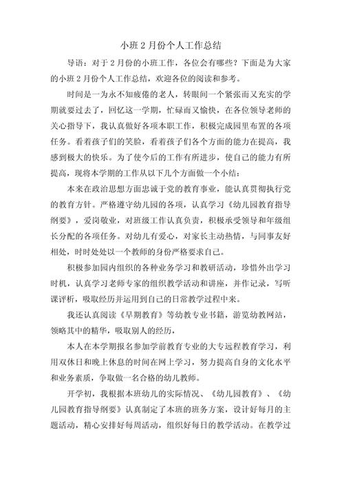 小班个人教育教学总结如何提升成效？-图2