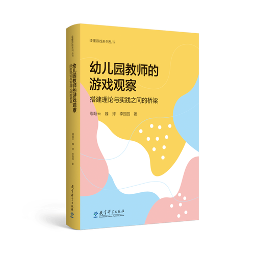 游戏与教育 教师主导-图2