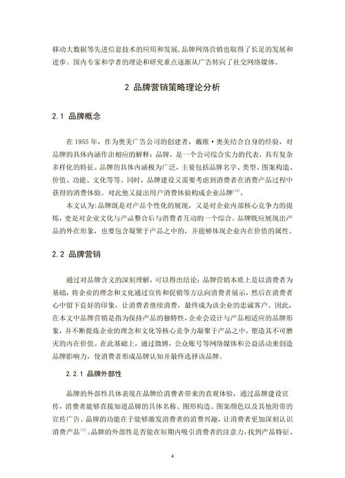 营销毕业论文研究意义何在？-图3