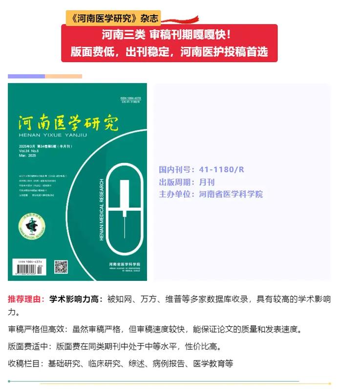 河南医学研究类别属于第几类？-图2