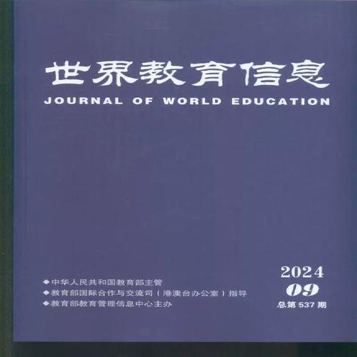 世界教育信息期刊主页有何独特价值？-图2