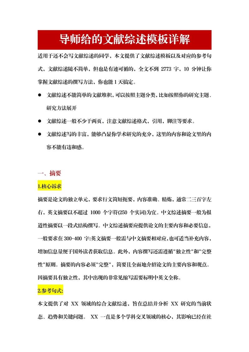 论文选题研究综述模板如何高效使用？-图3