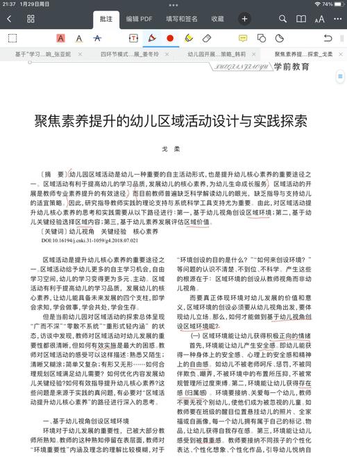 学前教育学参考文献有哪些经典著作?-图1 学前教育学参考文献有哪些经典著作?-图1