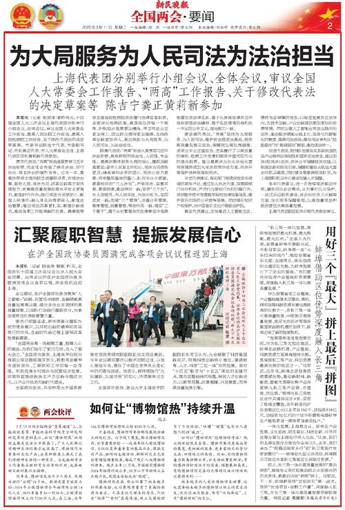 两会参考文献有哪些核心议题？-图1