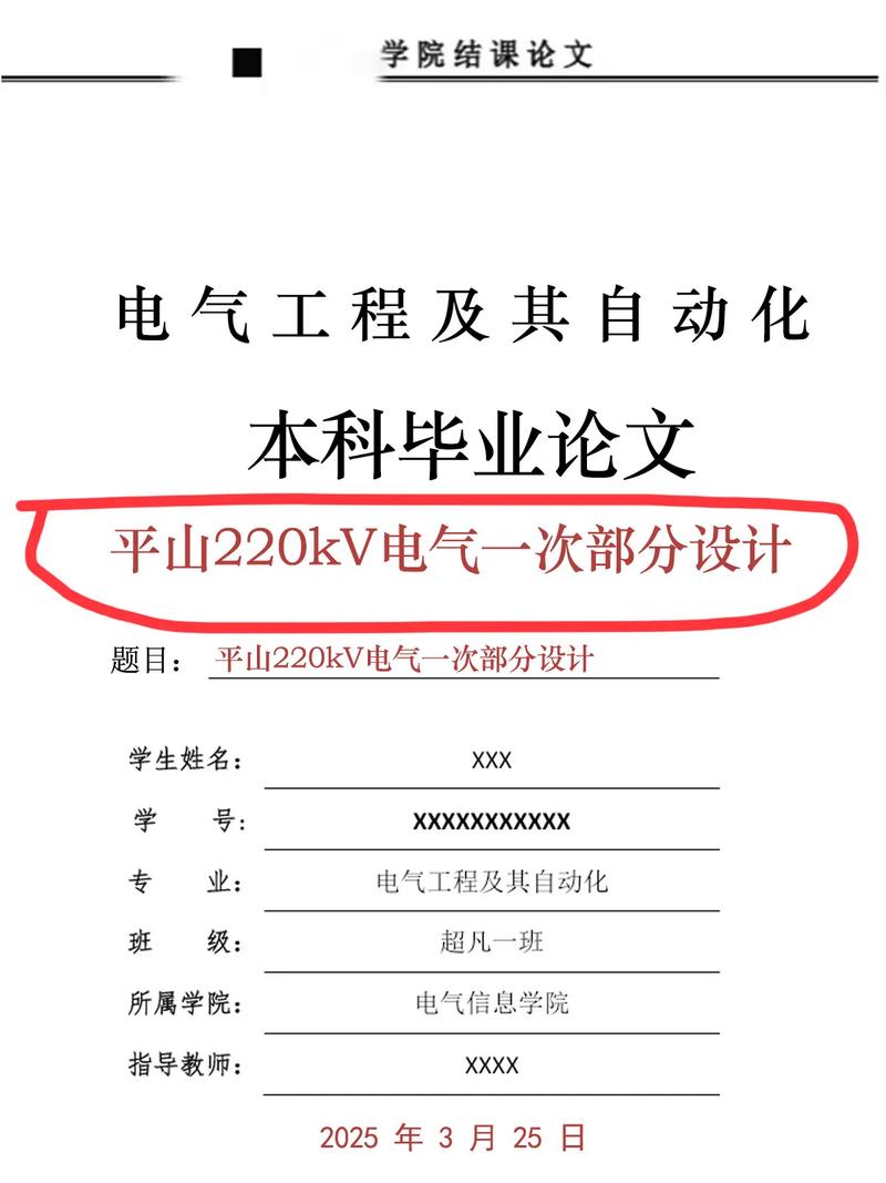 电力系统论文参考文献有哪些？-图3