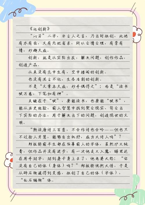 创新教育论文3000字的核心论点是什么？-图2