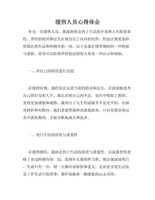 关于监狱教育改造论文-图1