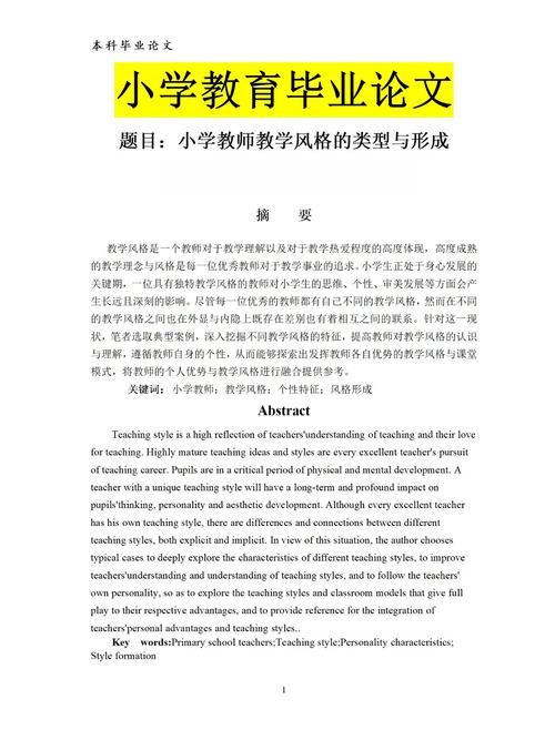 教育论文预期目标如何写才规范？-图2