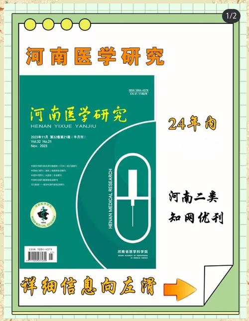 河南医学研究是CN期刊吗？-图1