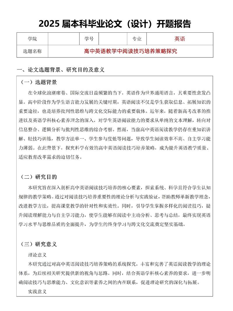 英语毕业论文研究设计如何科学规划？-图2