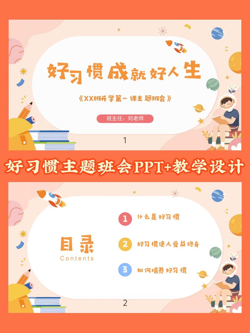 生活即教育，PPT如何呈现这一理念？-图3