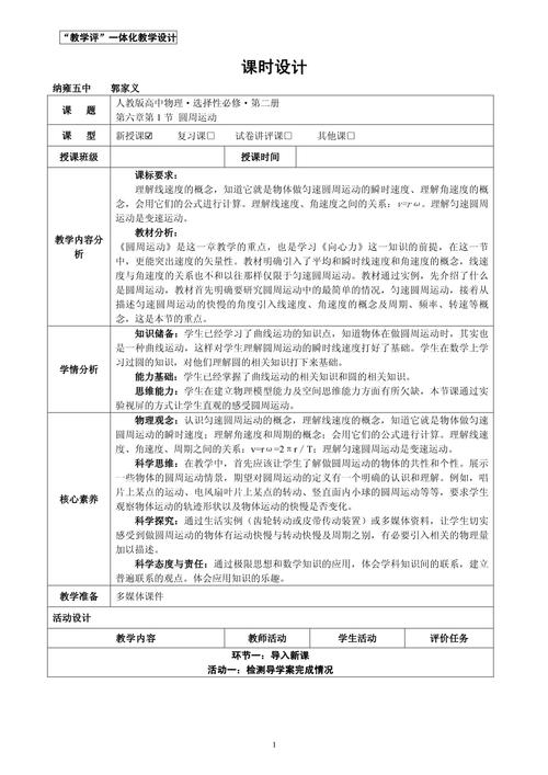 山西教育小学教学设计有何特色？-图3