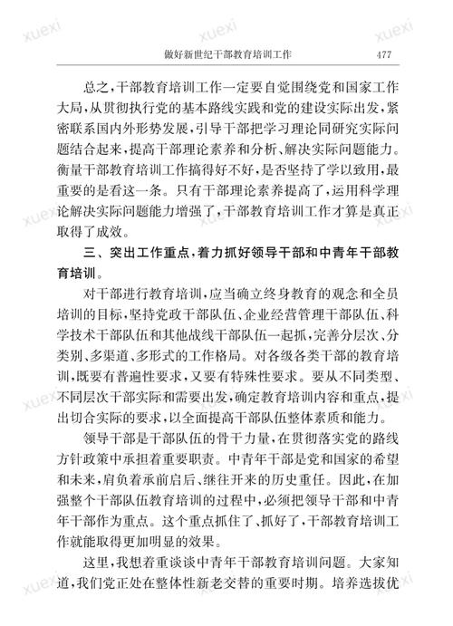 干部教育培训对策如何优化？-图2