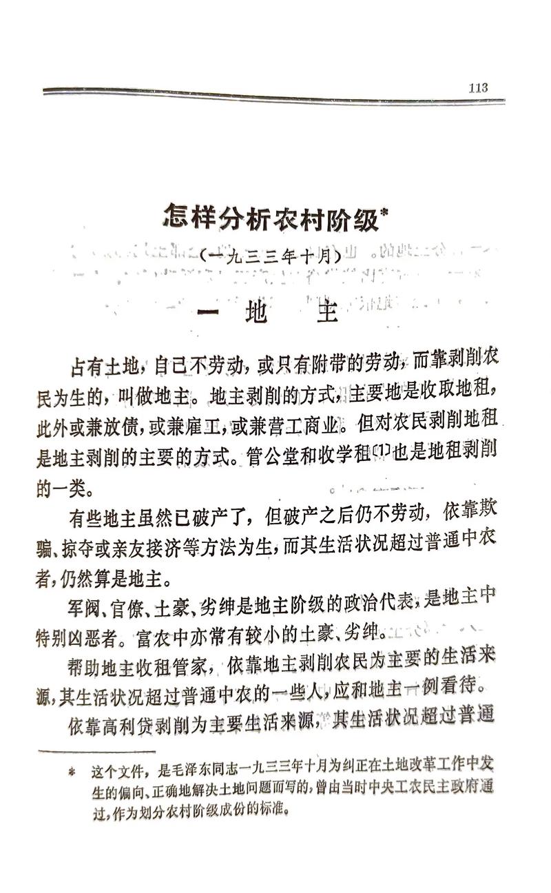 浅谈农村历史教育论文-图1