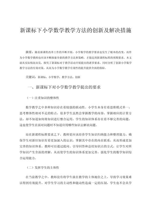 课题研究如何创新教学方式？-图3