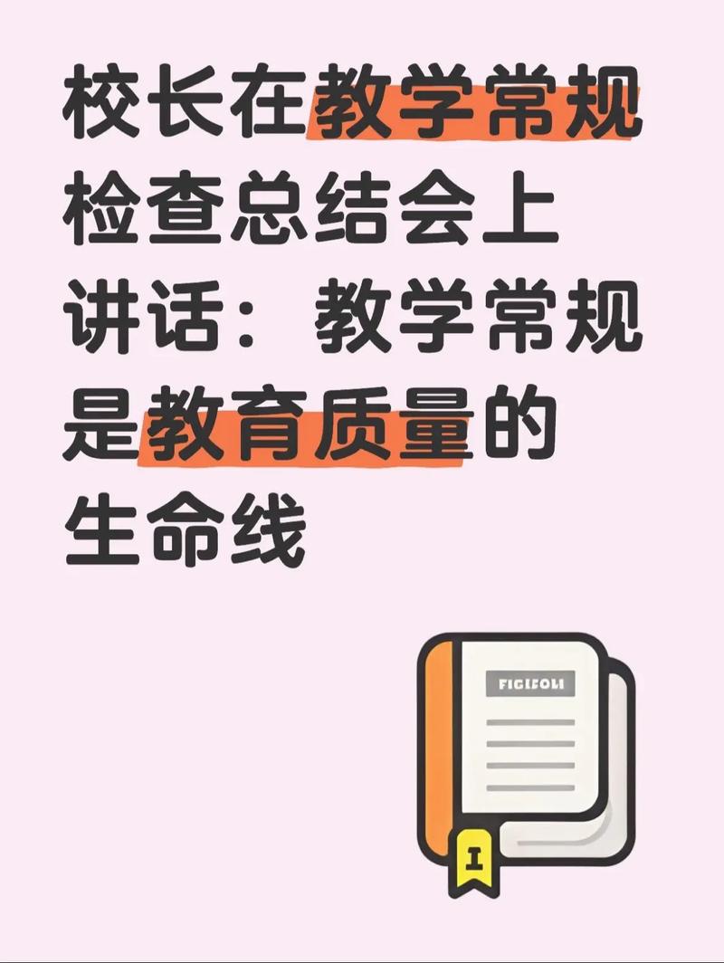 校长汇报常规检查，成效如何待考？-图1