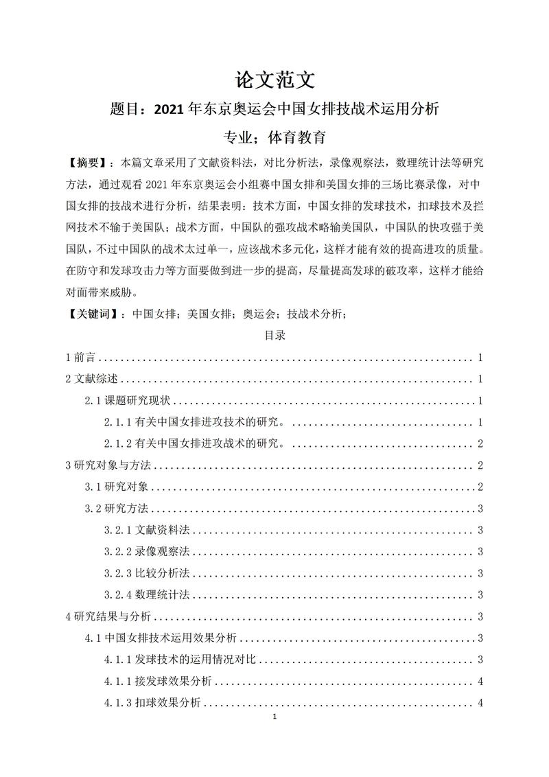 小学体育教育相关论文-图2