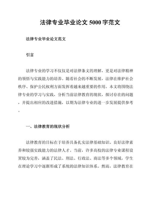 公益法律服务研究论文-图1