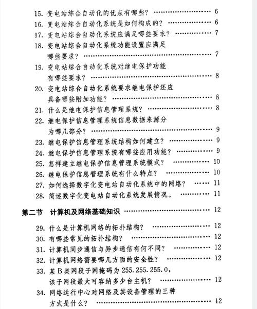 变电站自动化参考文献有哪些核心方向？-图2