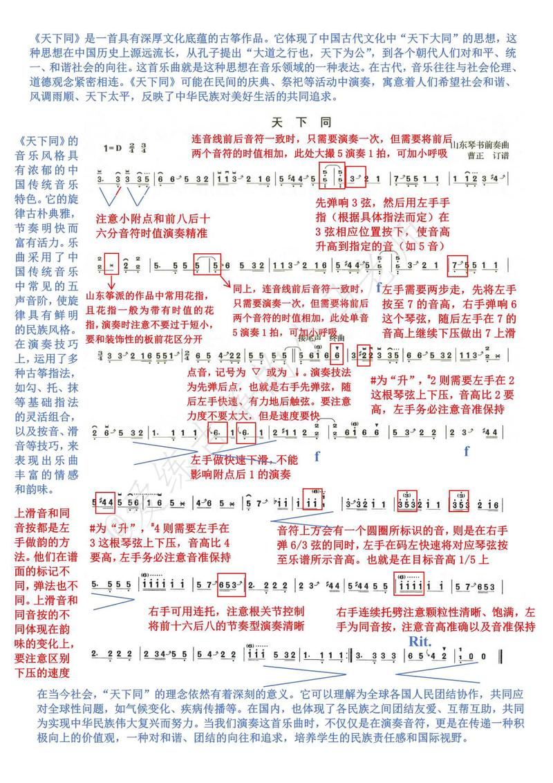 古筝一按就的参考文献有哪些?-图1 古筝一按就的参考文献有哪些?-图1