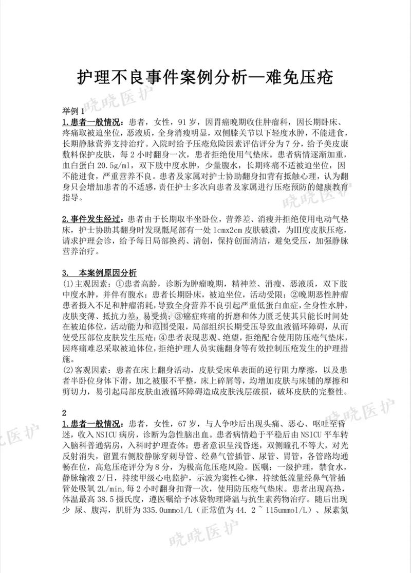 护理学压疮参考文献有哪些关键方向？-图2