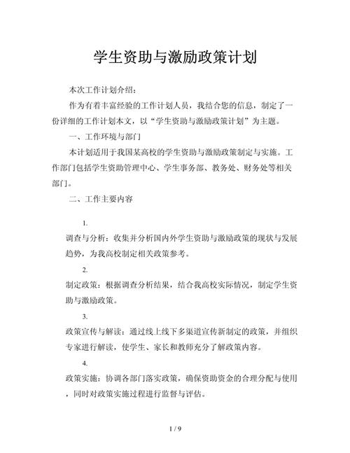 学生资助措施具体有哪些？-图1