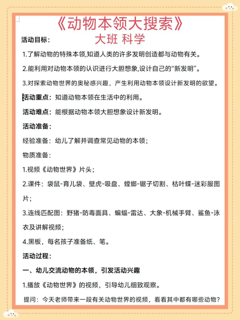 大班科学教育活动如何有效开展？-图3