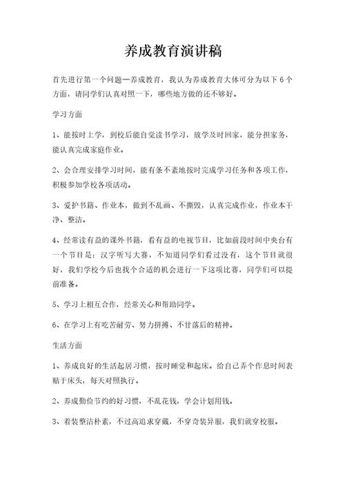 养成教育课题参考文献有哪些？-图1