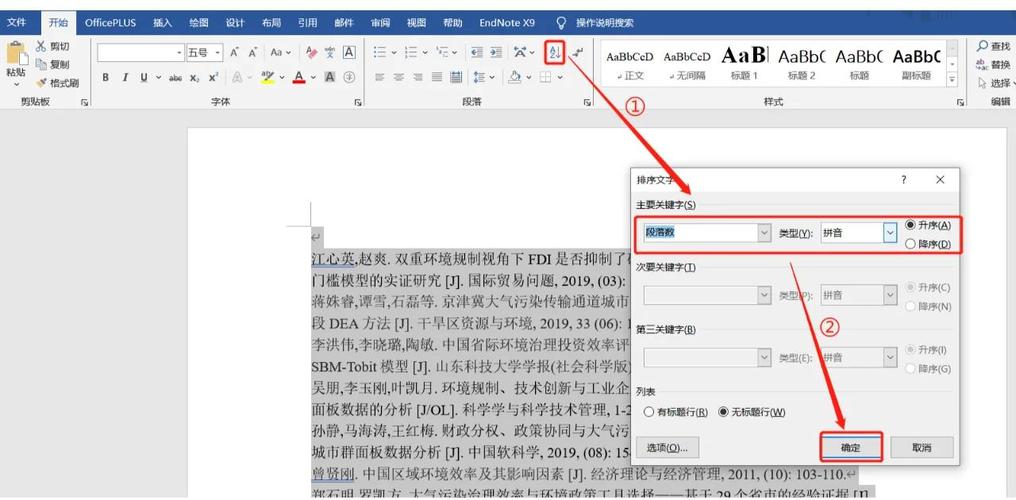 参考文献格式如何快速调整？-图2