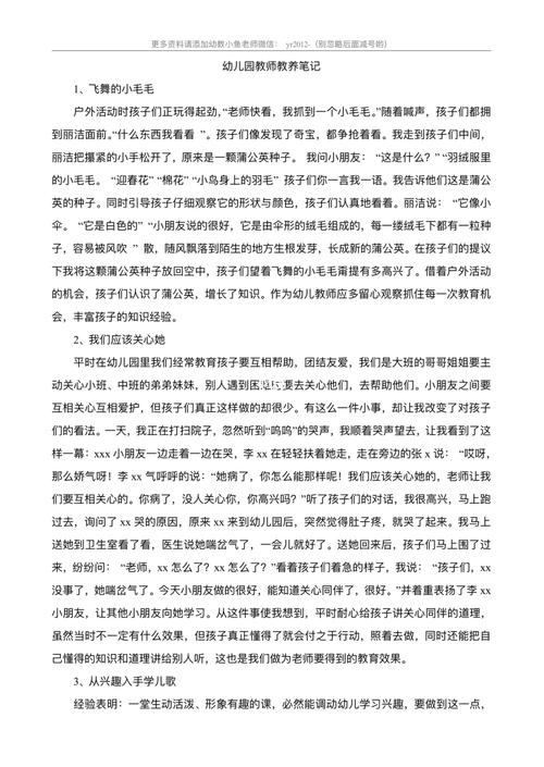 幼儿中班教育笔记案例-图1