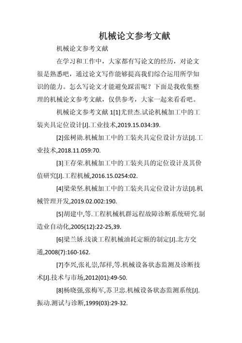 现代化制造业参考文献有哪些核心方向？-图1