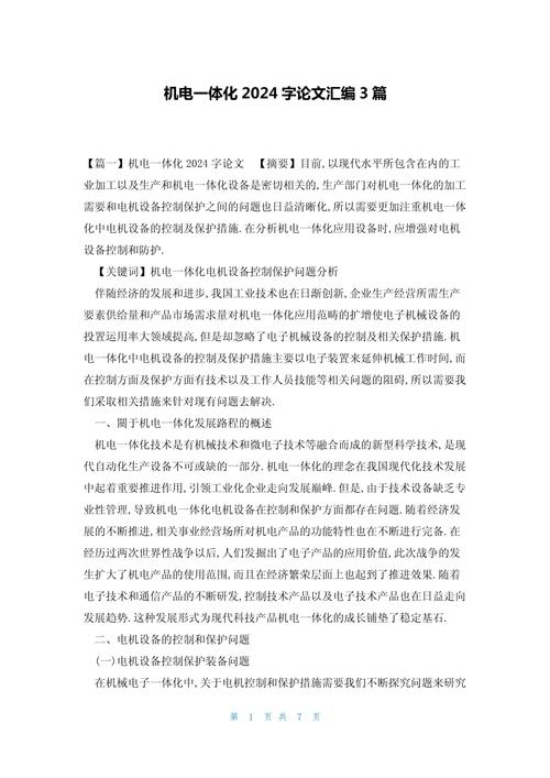 现代化制造业参考文献有哪些核心方向？-图2