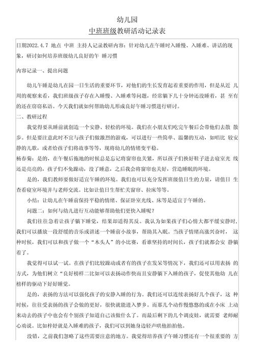 中班品格教育教研如何有效开展？-图1