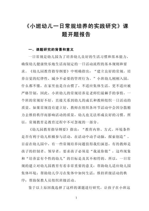 如何培养小班幼儿良好常规教育？-图1