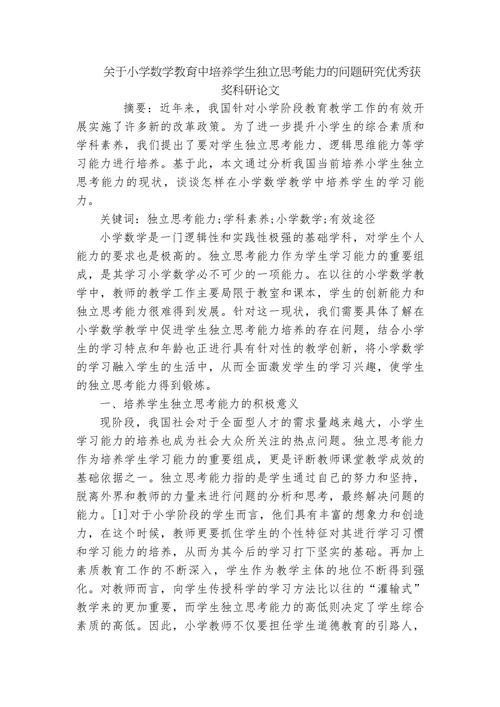 教育问题研究论文的核心争议是什么？-图2