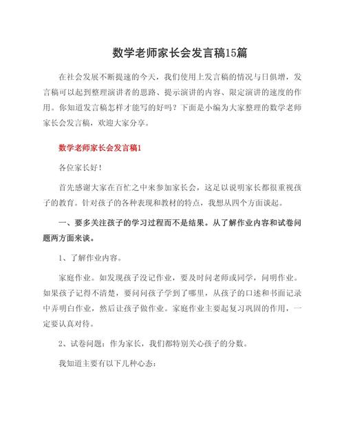 家长小学数学教育演讲-图2