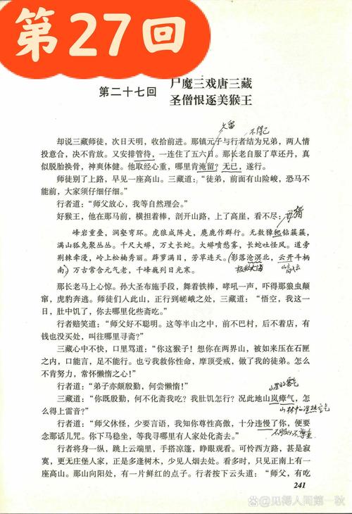 西游记参考文献有哪些经典？-图1