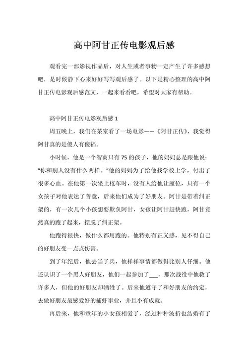 阿甘正传研究目的为何？-图1