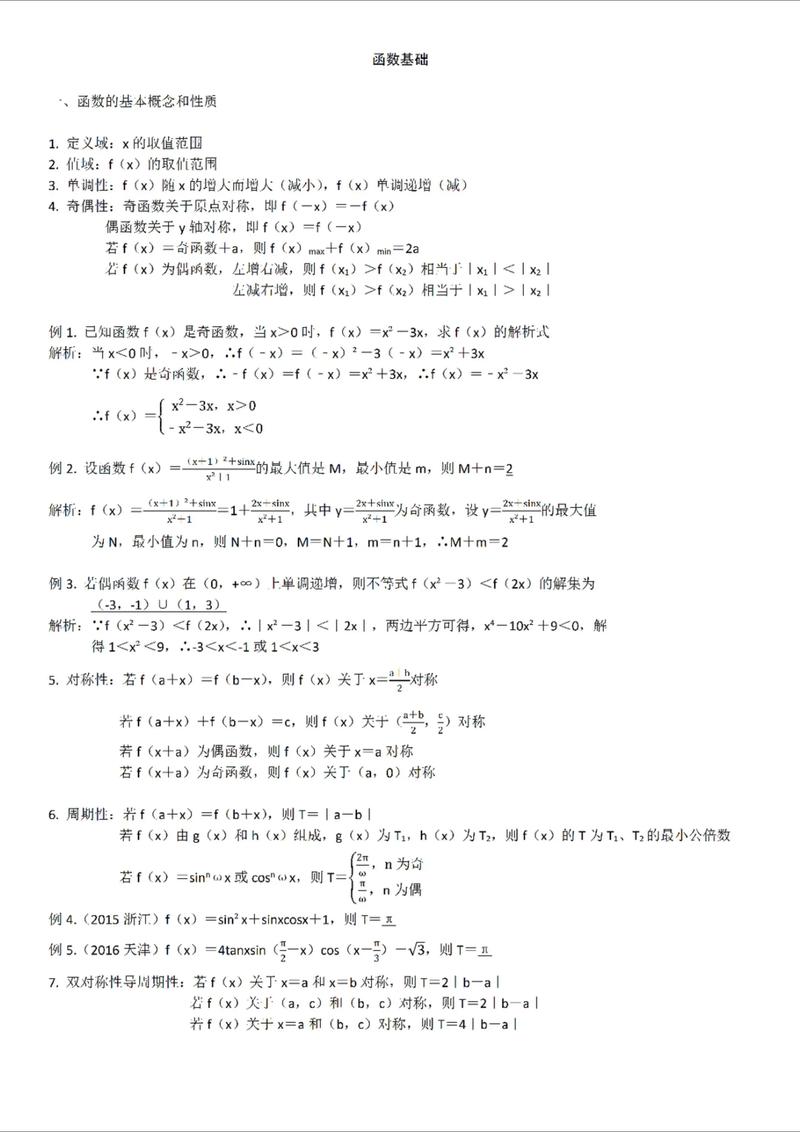 高中函数研究论文范文有哪些写作要点？-图1
