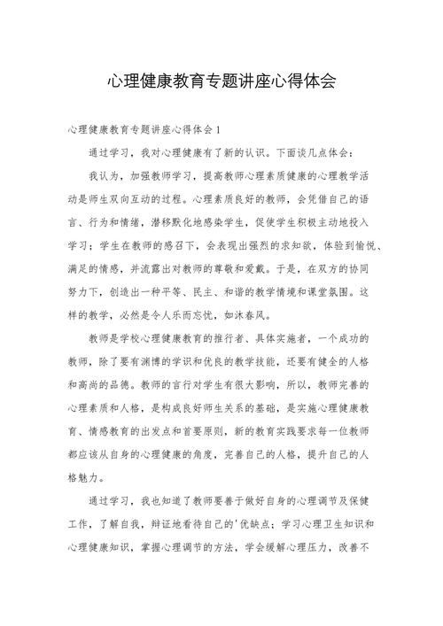 健康教育论文讲座心得，如何提升健康教育论文质量？-图1