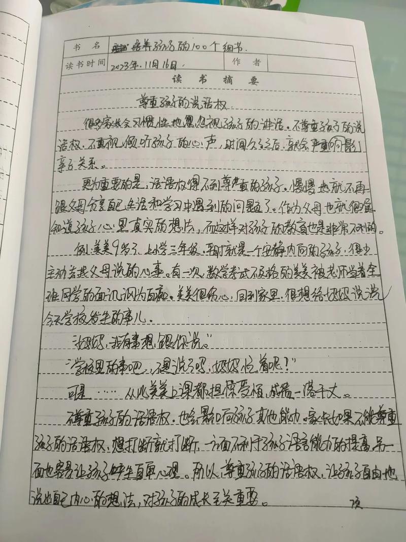 心理教育笔记，如何有效应用？-图2