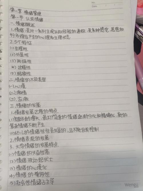 心理教育笔记，如何有效应用？-图3