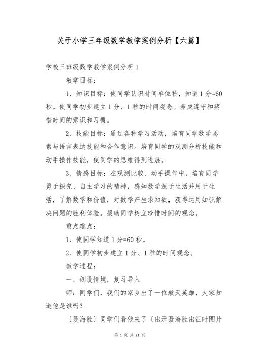 小学数学教育叙事案例如何有效应用？-图3