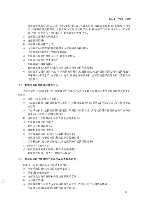 智能变压器的参考文献-图3