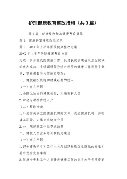 护理健康教育措施如何有效落实？-图1