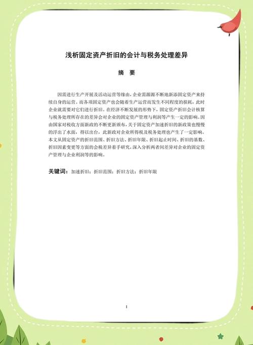 税务会计理论研究的核心问题与方向是什么？-图3