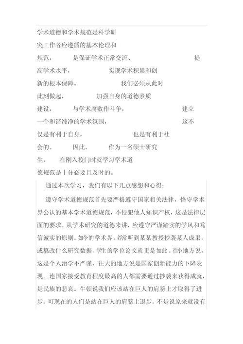研究生如何坚守学术道德底线？-图1